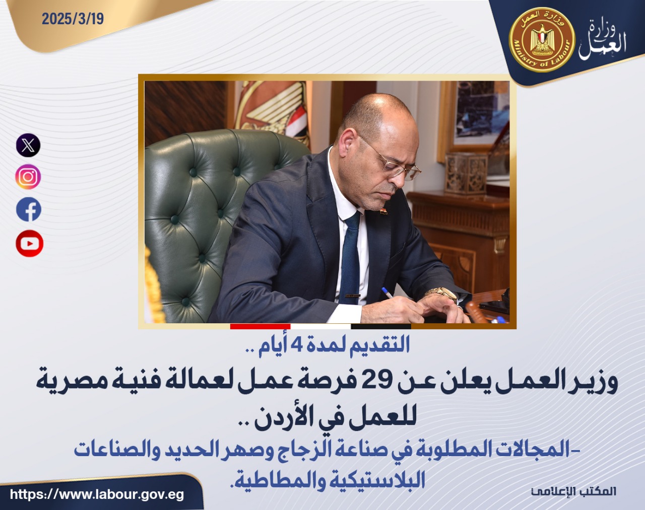 وزير القوى العامله 